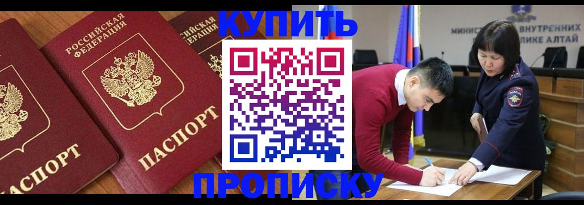 временная прописка в Электроуглях